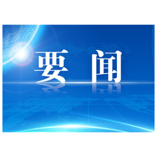 吴兴国主持县委深入贯彻中央八项规定精神学习教育第6次专题学习暨县委理论学习中心组2025年第9次集体（扩大）学习