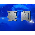 石门县招商发布活动在长沙举行