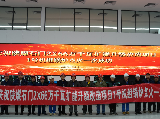 石门“一号工程”五号锅炉首次点火一次成功