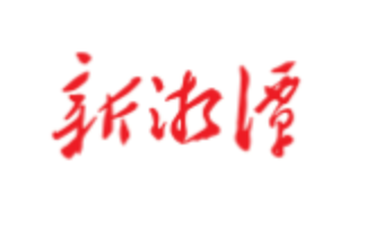 好评中国丨莲城e评：立好政绩“定盘星” 交出发展“高分卷”