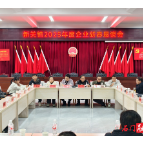 新关镇:召开2025年企业新春恳谈会暨商会“我为石门来献策”座谈会
