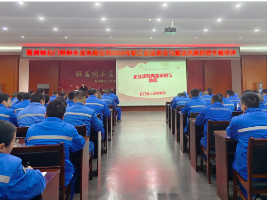 石门县人民检察院：检察普法进企业  法治护航促发展