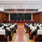 县委农村工作会议召开