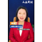 三点更新 | 两会闭幕启新程，美好未来在路上