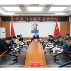 李长春主持召开2026年度第8次县委常委会会议