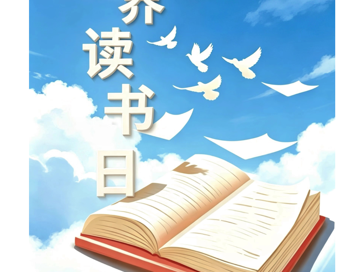最美人间四“阅”天！一起点亮书香石门