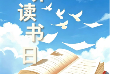 最美人间四“阅”天！一起点亮书香石门