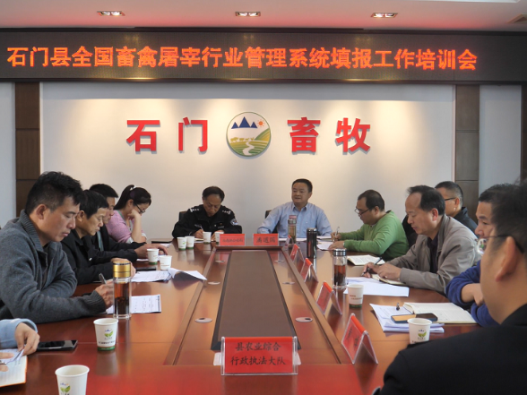 我县召开生猪定点屠宰工作调度及培训会议