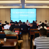 石门县召开烧结砖瓦行业综合整治工作启动会议