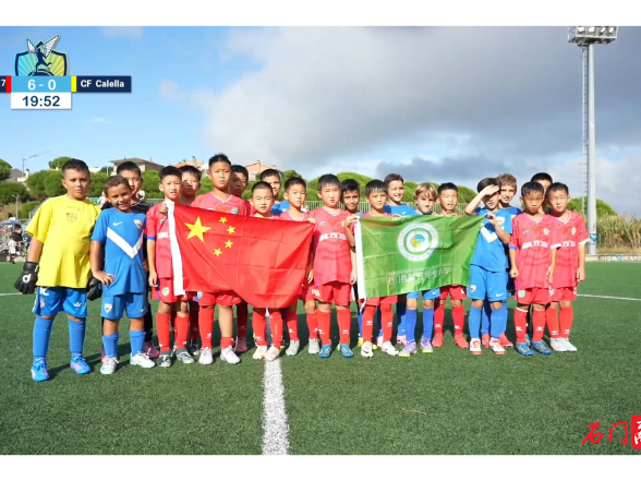 历史性突破！石门五小足球小将闪耀欧洲赛场 载誉归来