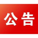 关于高考期间考点周边通信信号降频的公告