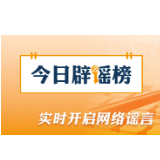 “新旧社保卡同时使用‘涉嫌违规’”系骗局（2026·06·04）