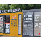 小驿站传递大温暖——石门县“爱心驿站”守护城市最美奋斗者