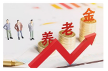 石门：启动发放城乡居民基本养老保险丧葬补助金