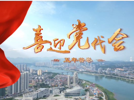 贯彻党代会精神 实现高质量发展 | “一把手”访谈：石门县教育局