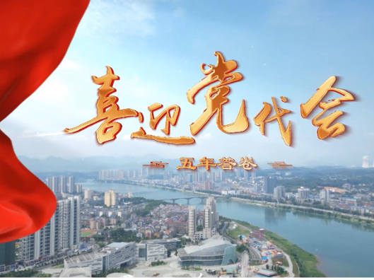 石门县第十四次党代会报告解读（九）聚焦绿色发展，厚植生态文明底色