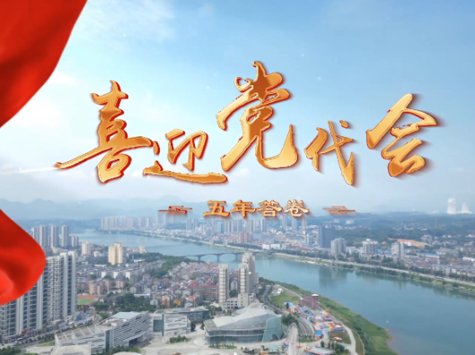 贯彻党代会精神 实现高质量发展 | “一把手”访谈：石门县农业农村局