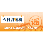 网传“武汉轮椅老人上高架蓄意碰瓷”不实(2026·08·25)