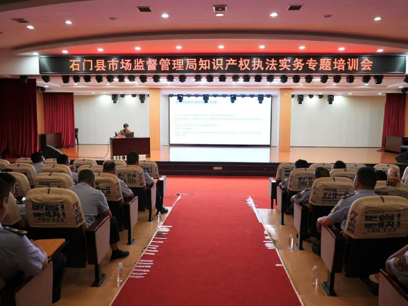 县市监局：举办知识产权行政执法专题培训