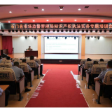 县市监局:举办知识产权行政执法专题培训