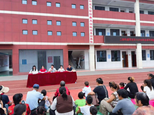 二都街道双龙完全小学：凝聚家校共识 共筑成长之路