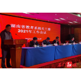 石门：“关爱”经验亮相省教育系统关工委工作会