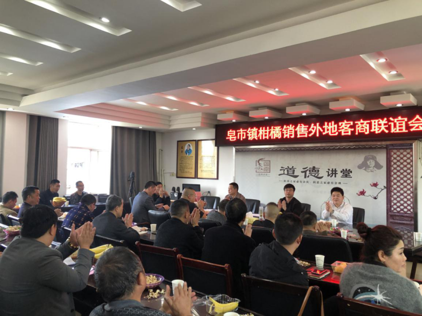 皂市镇 客商联谊会共话柑橘销售
