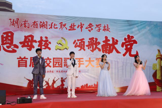 湘北职专:好雨催开艺术花 颂歌献党心向党635.png 湘北职专:好雨催开艺术花 颂歌献党心向党635.png