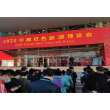 石门县参加2020中国红色旅游博览会