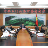 郭碧勋主持召开年度第26次县委常委会会议