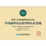 石门县优酿养蜂专业合作社林下中蜂蜜获国家森林食品认证