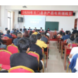 石门县今年首届农产品电商培训开班