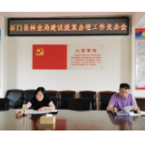 林业局：部署建议提案办理工作
