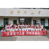 财政局:开展庆“六一”关爱留守儿童活动