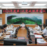郭碧勋主持召开第3次党政联席会议