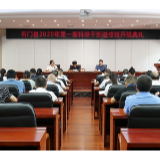 石门县2020年第一期科级干部进修班开班