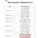 石门县妇幼保健院被评为“省级母婴安全优质服务单位”