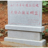 石门县开展抗日碉堡保护开发实地调研