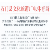 好消息！石门多个景区即日起门票五折