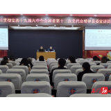 县卫健局：召开学习贯彻党的十九届六中全会和省第十二次党代会精神县委宣讲报告会