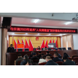 白云镇：倾听代表“心声”，办好群众实事
