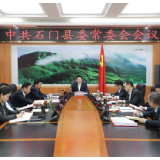郭碧勋主持召开2021年度第7次县委常委会会议