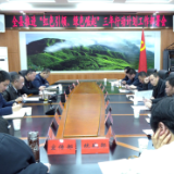 石门县召开推进“红色引领、绿色崛起”三年行动计划工作部署会