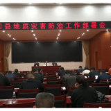 我县组织收听收看湖南省地质灾害防治工作电视电话会议