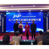 县文旅广体局:全国科普讲解大赛常德赛区石门分赛区首届科普讲解大赛获得佳绩