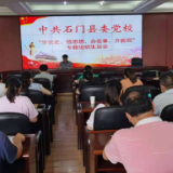 石门县委党校:“三交流”开出专题组织生活会新气象