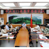 年度第24次县委常委会会议研究系列议题