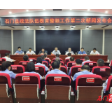 石门县召开政法队伍教育整顿第二次新闻发布会