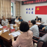石门县侨联召开第二届委员会第七次（扩大）会议