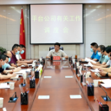 邓碧波调度平台公司有关工作